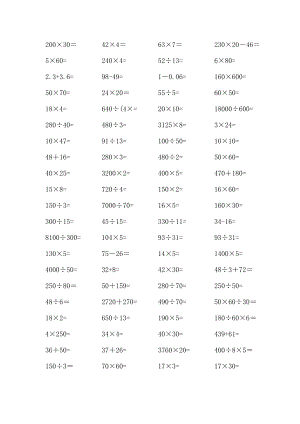 数学四年级下册口算题大全(一天一套).doc