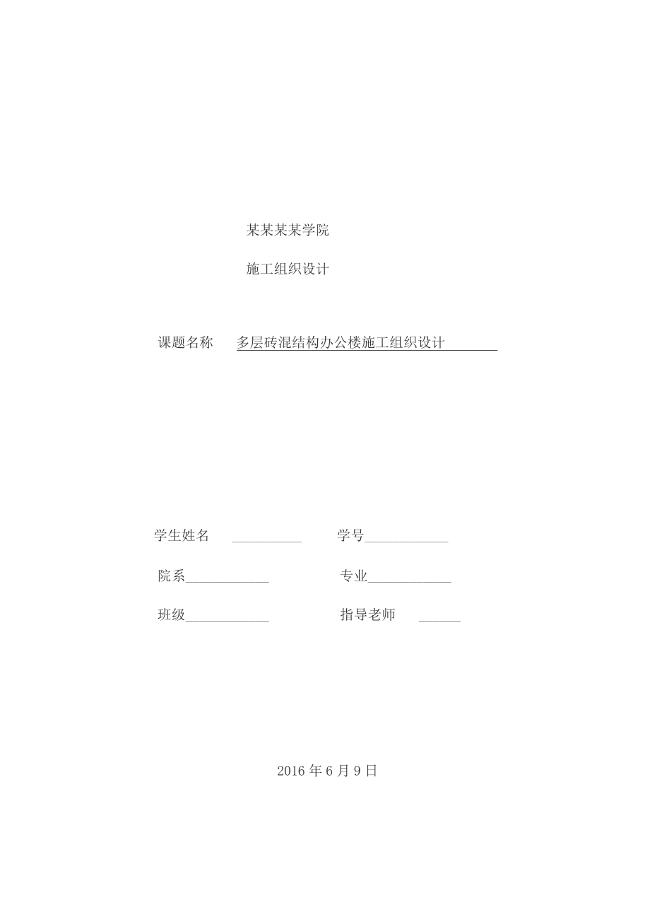 建筑施工组织设计范文(完整版).docx_第1页