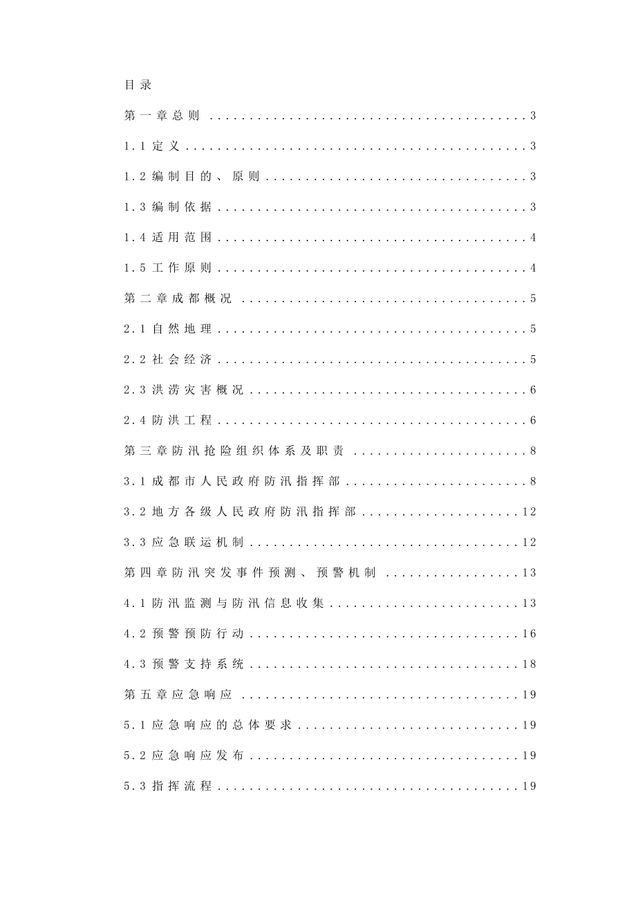 防汛应急预案2.doc_第2页