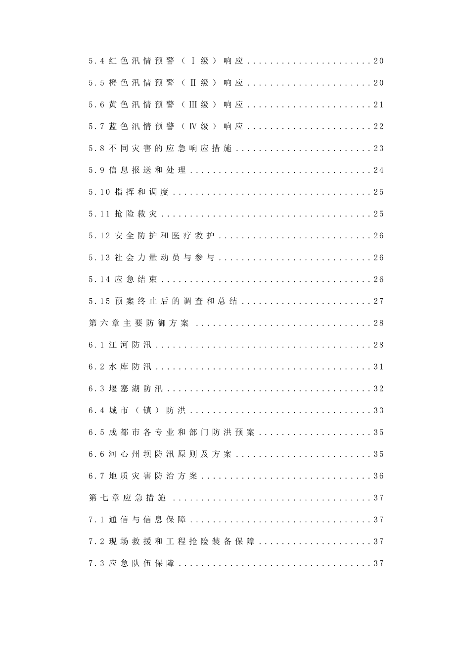 防汛应急预案2.doc_第3页