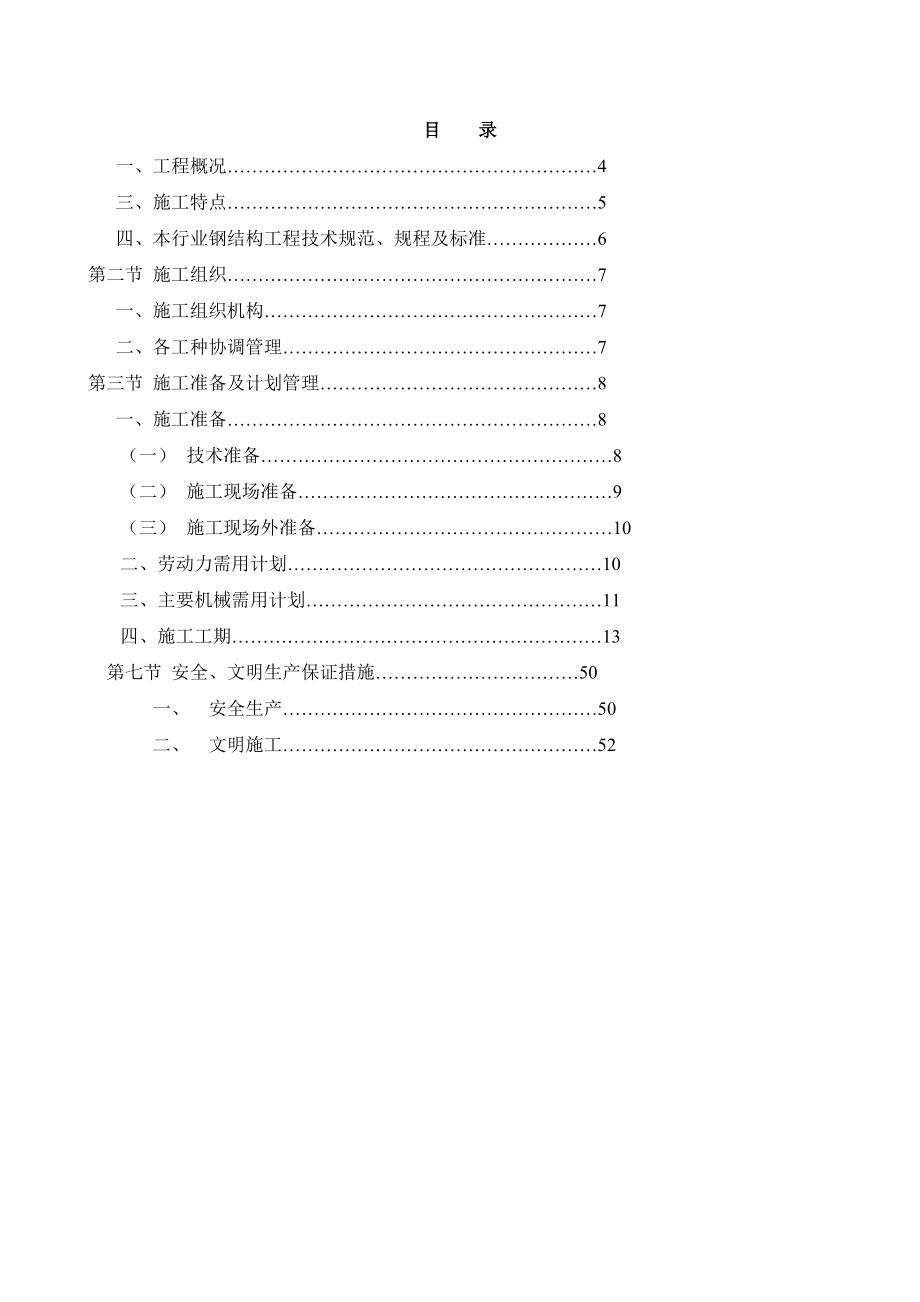 新疆蔬菜大棚方案.doc_第1页