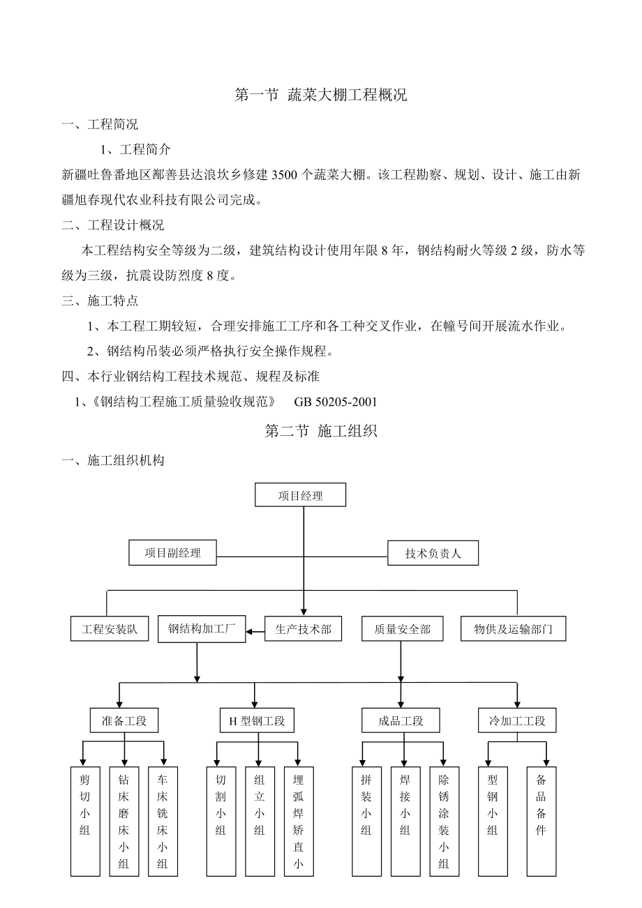 新疆蔬菜大棚方案.doc_第2页