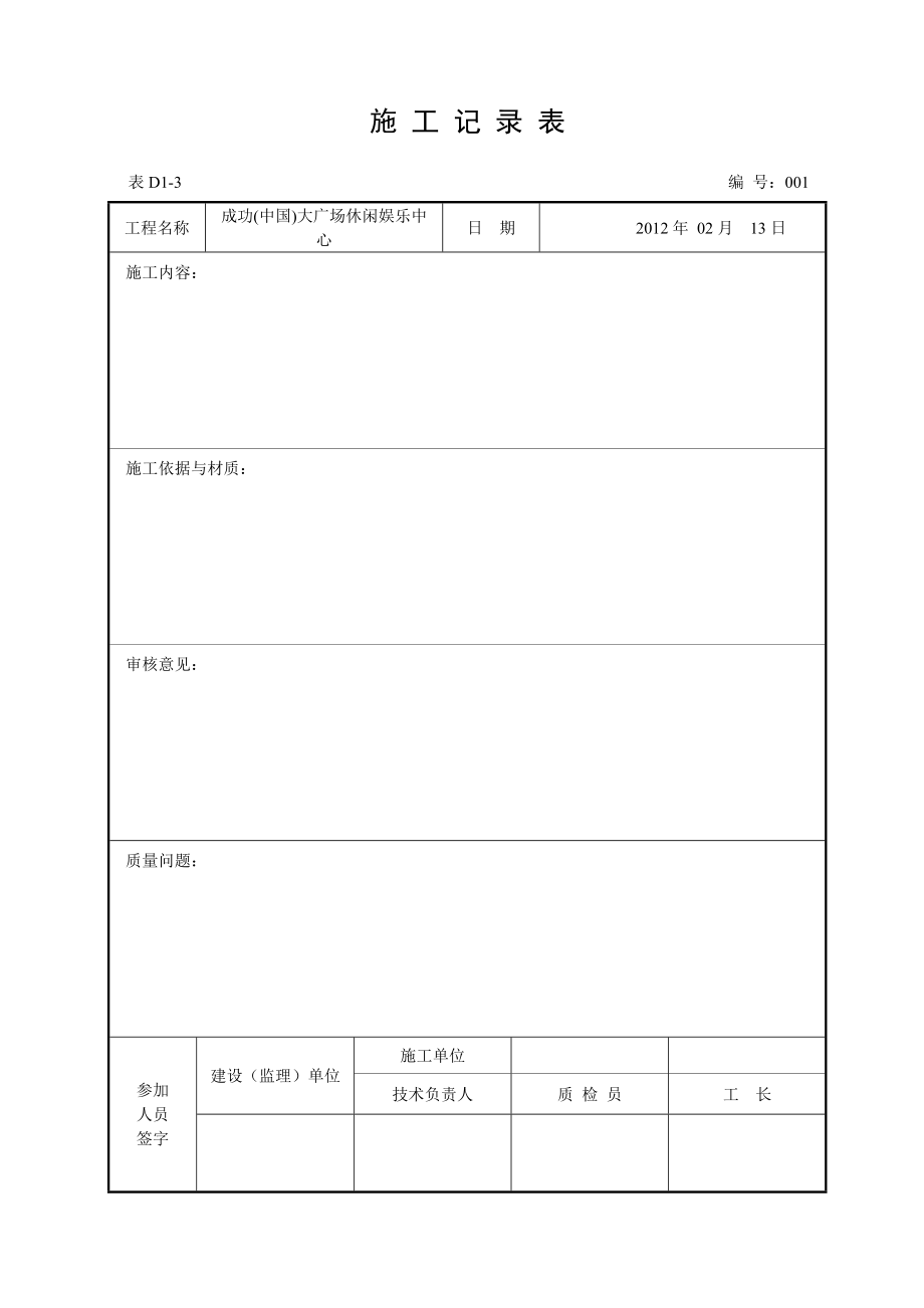 建筑装饰装修工程验收资料.doc_第2页