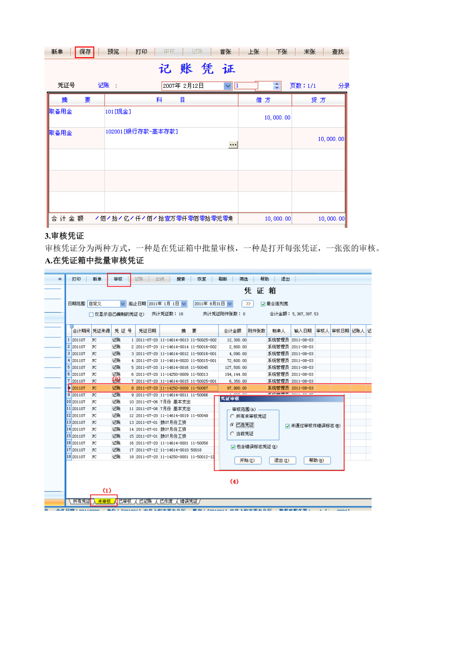 用友GRPU8凭证处理流程.doc_第2页