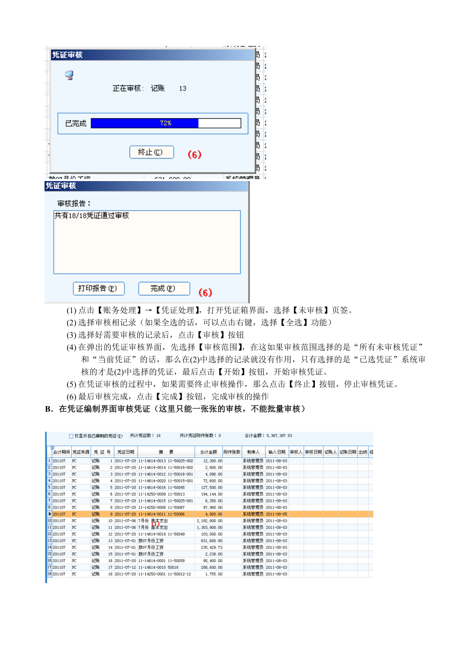 用友GRPU8凭证处理流程.doc_第3页