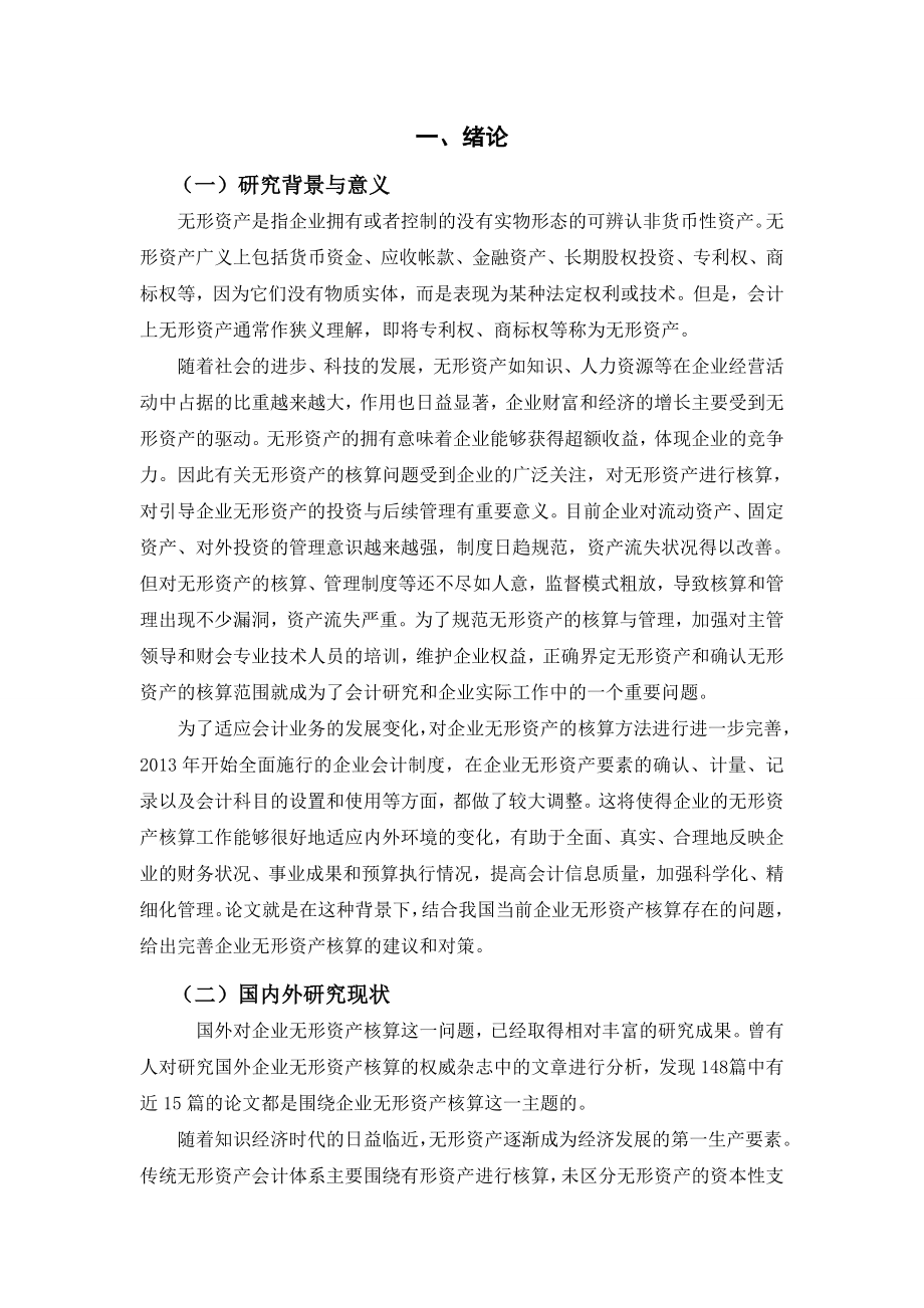 浅析企业无形资产核算.doc_第3页