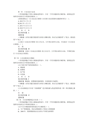 检《小企业纳税会计实务》答案.doc