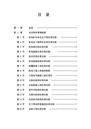 管理制度应急预案《新》 .doc