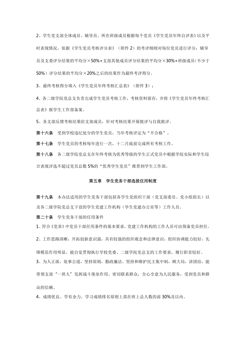 学生党员管理办法(试行).doc_第3页