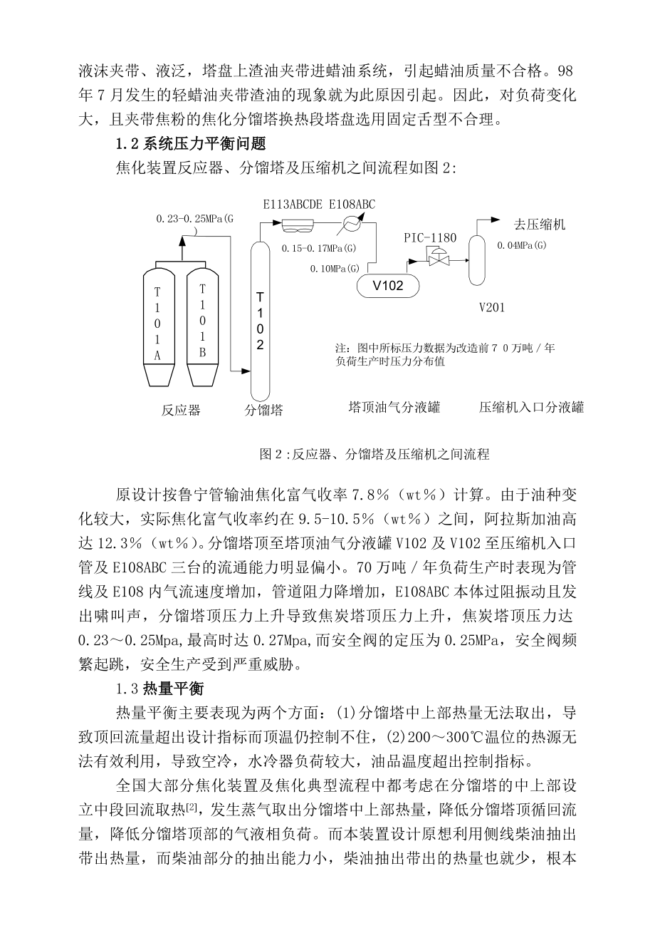 扬子延迟焦化装置80万吨改造1.doc_第2页