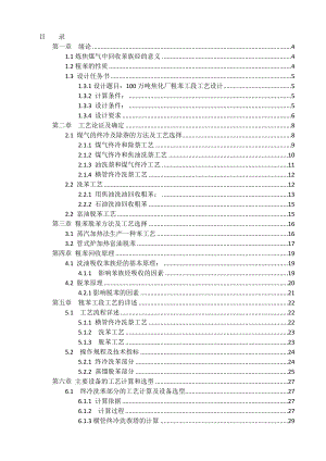 100万吨焦化厂粗苯工段工艺设计毕业设计.doc