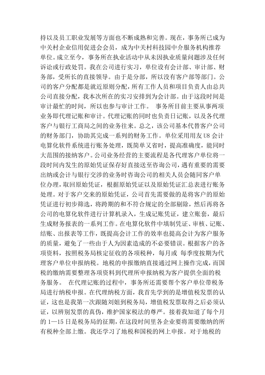 企业代理会计记账公司会计学毕业实习报告.doc_第3页