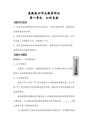 最新四升五暑假数学讲义(用).doc