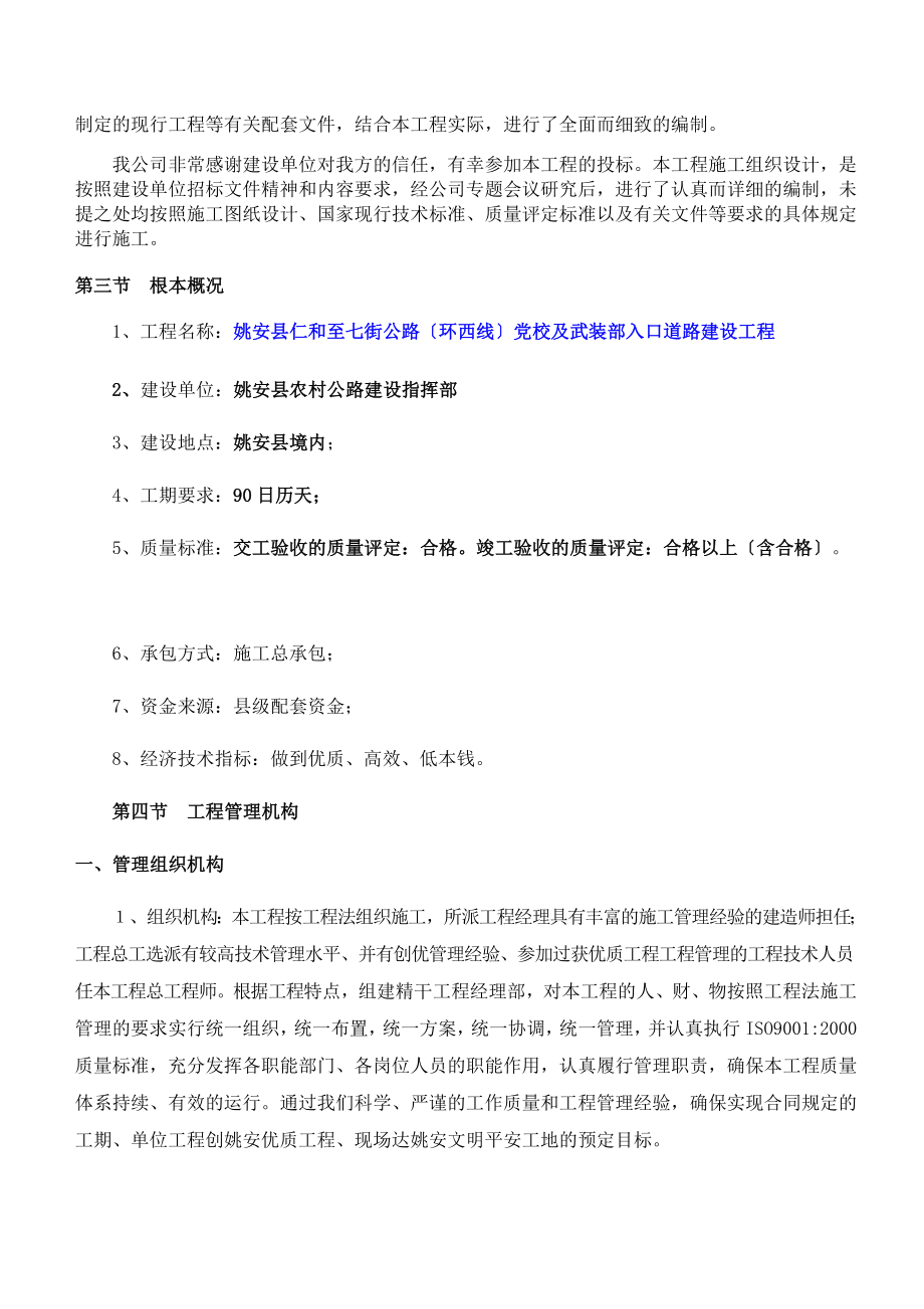 施工组织设计(道路).docx_第3页