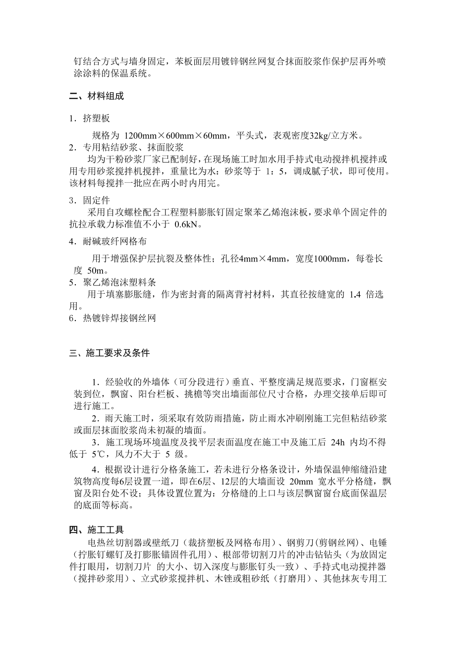 外墙外保温施工方案.doc_第2页