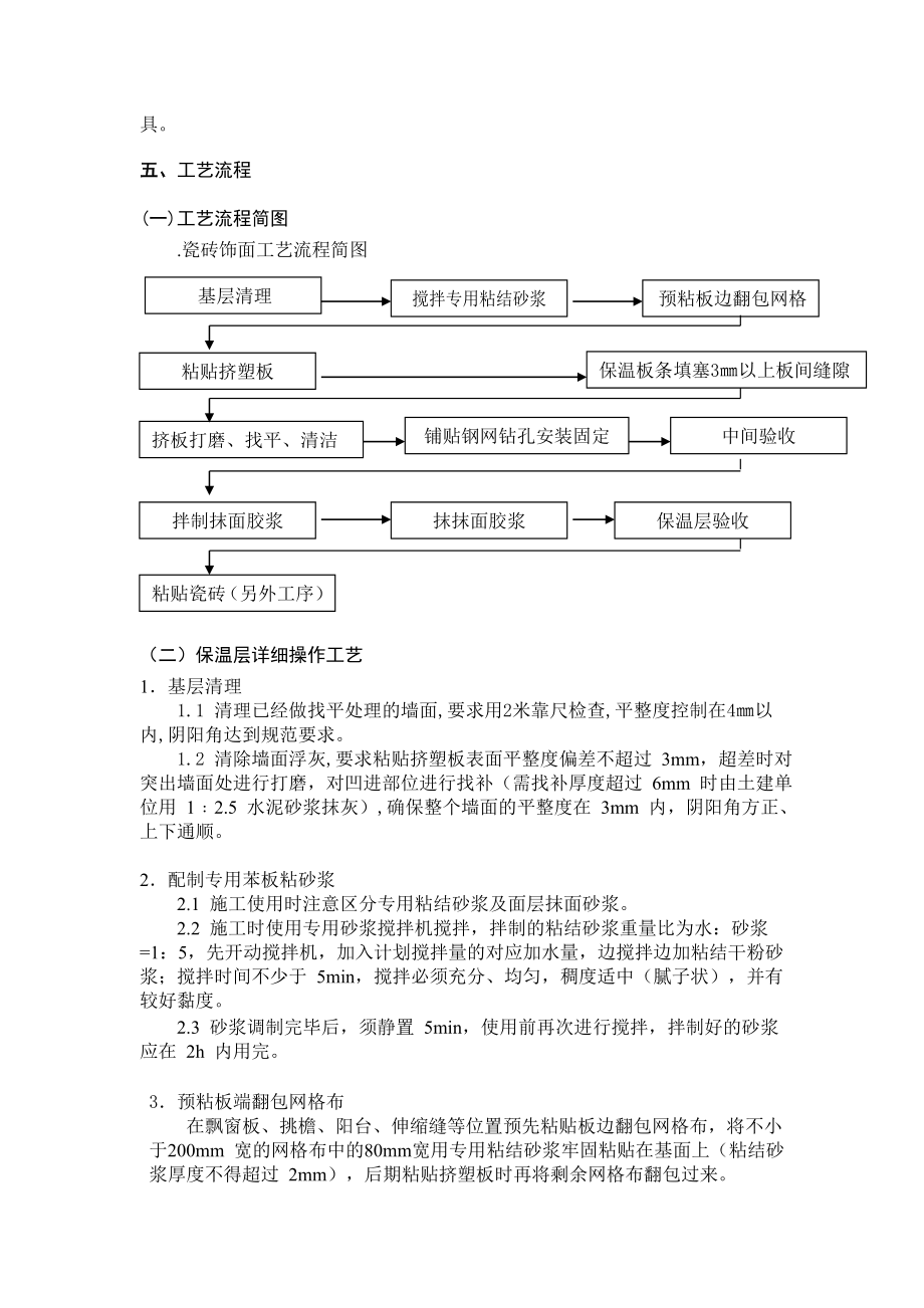 外墙外保温施工方案.doc_第3页