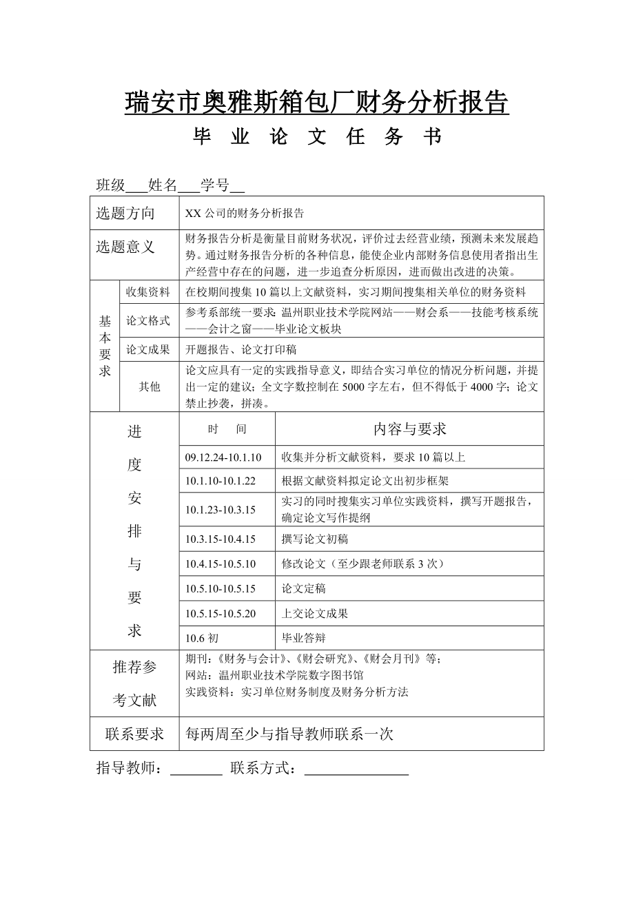 瑞安市奥雅斯箱包厂财务分析报告毕业论文.doc_第1页