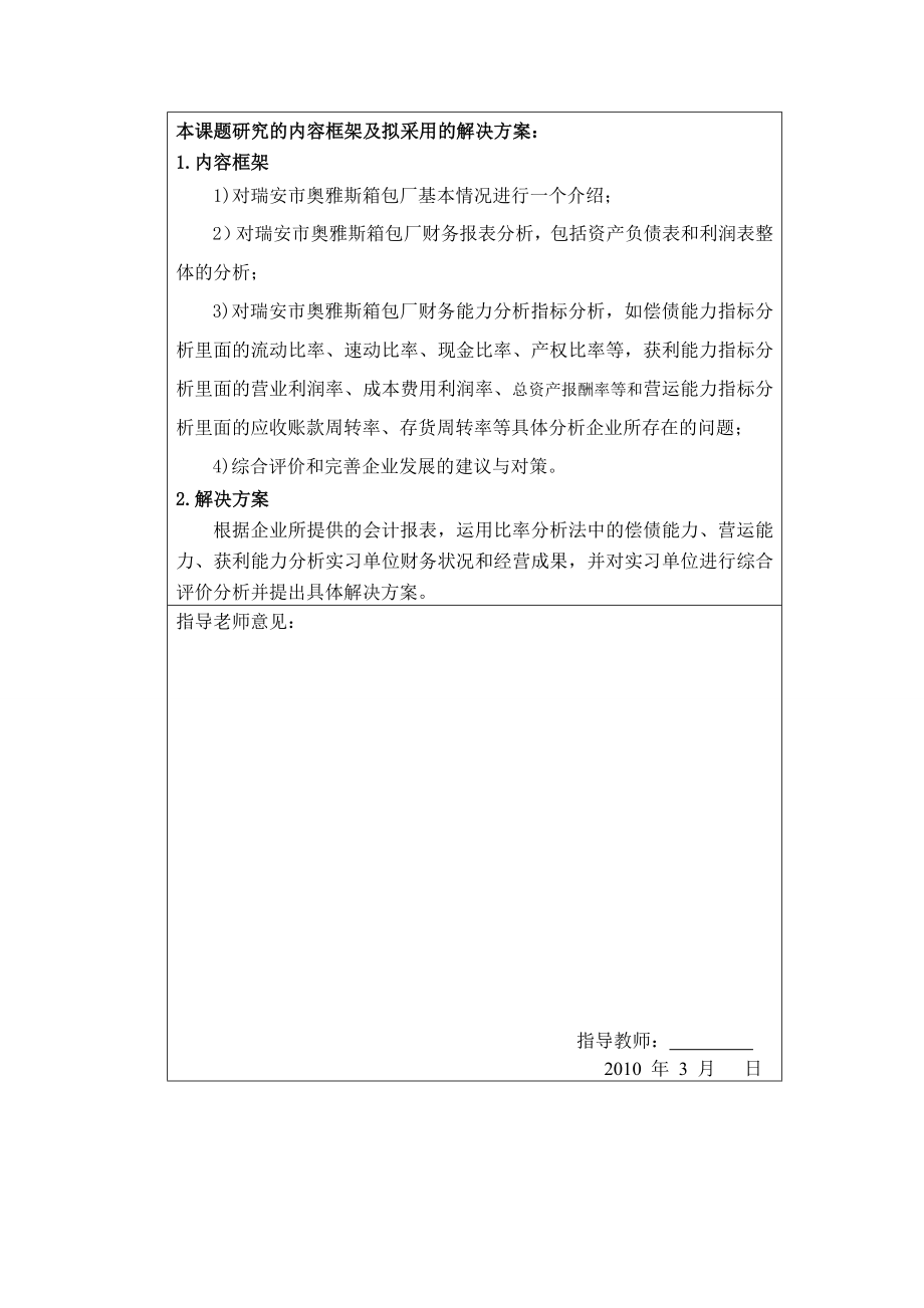 瑞安市奥雅斯箱包厂财务分析报告毕业论文.doc_第3页