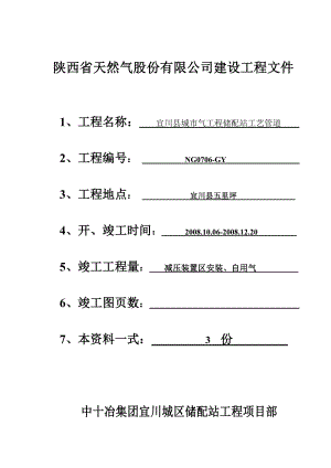 工艺管道安装资料.doc