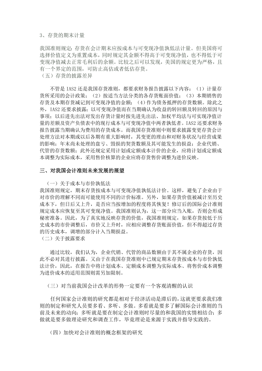 从存货浅谈我国会计准则与国际会计准则的差异.doc_第3页