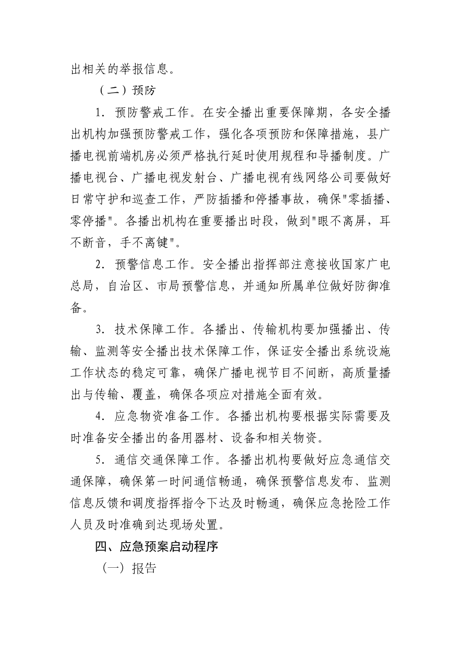 广播电视安全播出应急预案.doc_第2页