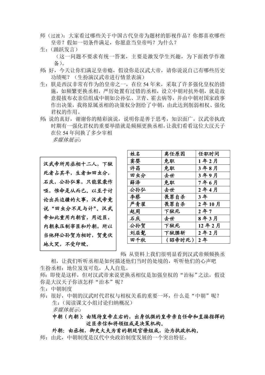 君主专制政体的演进与强化教案详解.doc_第3页