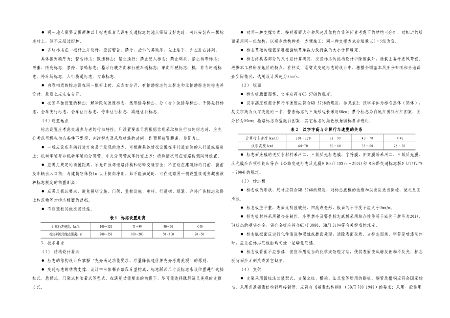 南陵县陵阳东路交通工程工程设计说明.doc_第2页