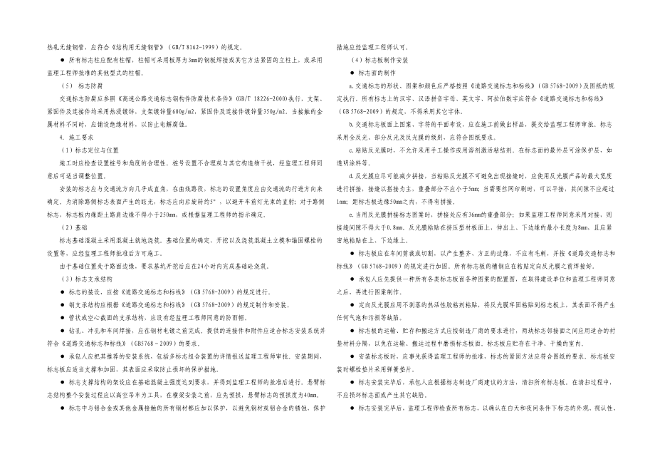 南陵县陵阳东路交通工程工程设计说明.doc_第3页