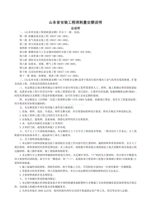 山东安装工程消耗量定额说明(全套).doc