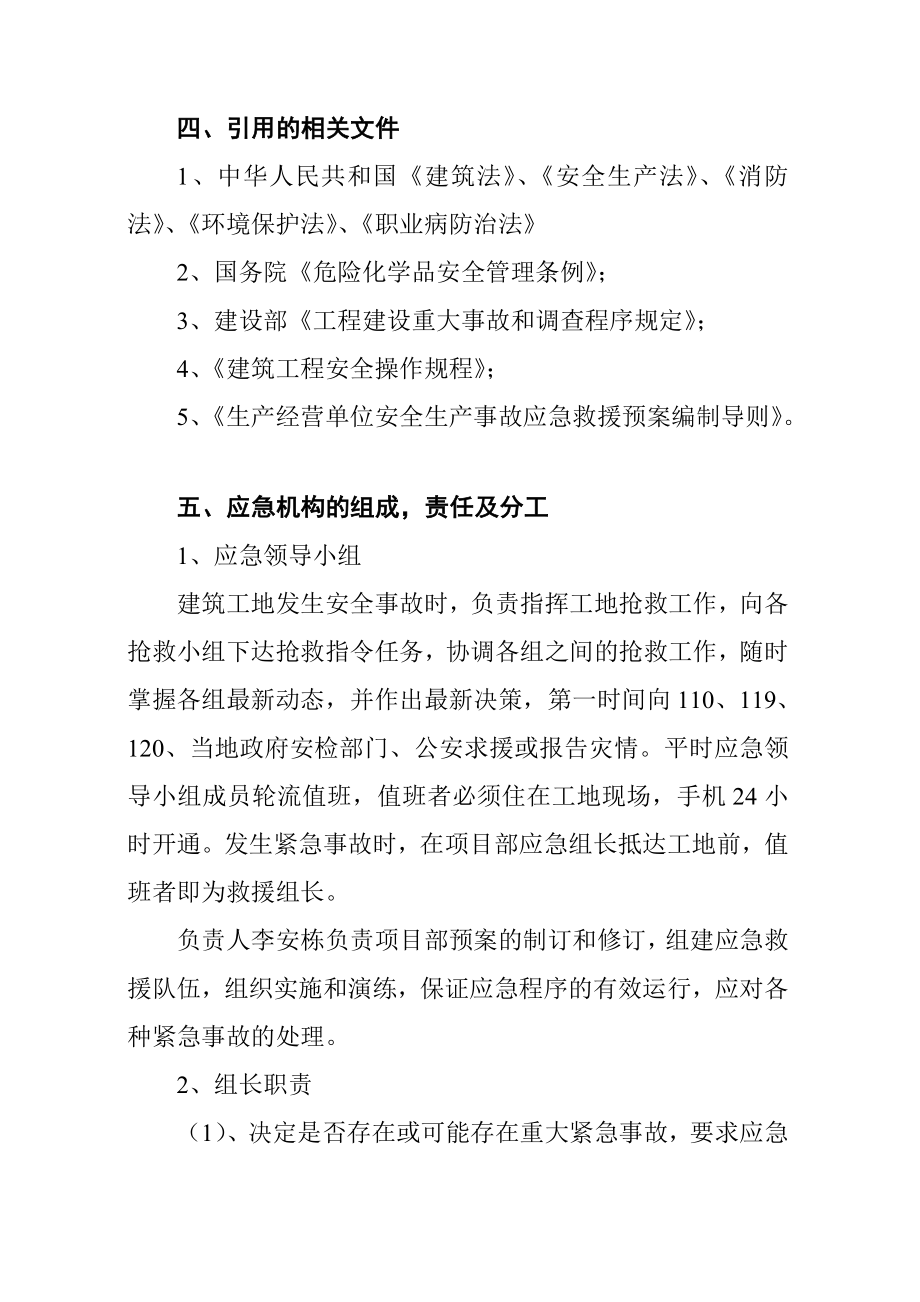 中央储备粮额敏直属库应急预案定稿.doc_第2页