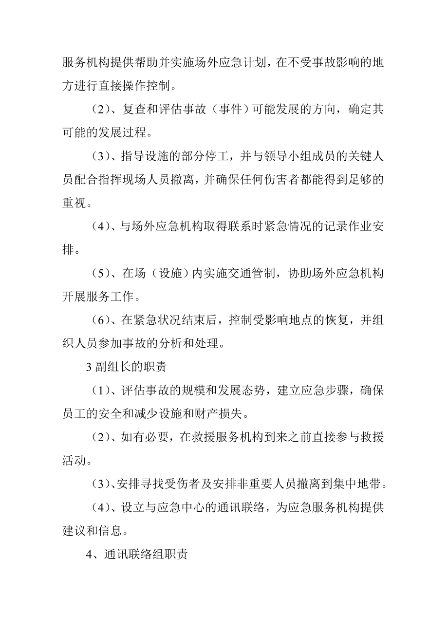 中央储备粮额敏直属库应急预案定稿.doc_第3页