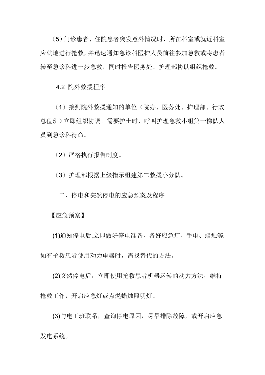 医院紧急意外情况的应急预案及处理制度.doc_第2页