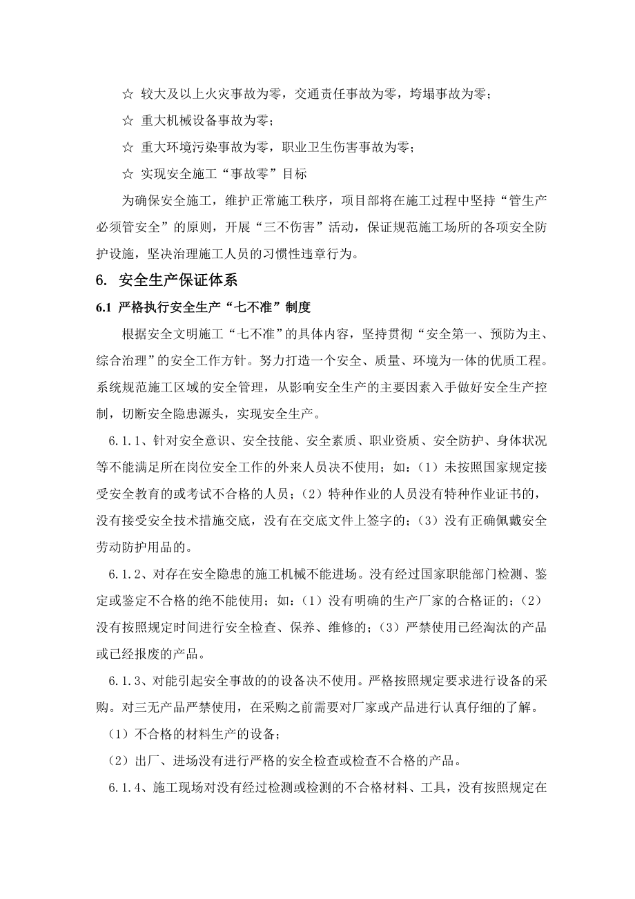 安全生产预案及安全事故应急预案.doc_第3页