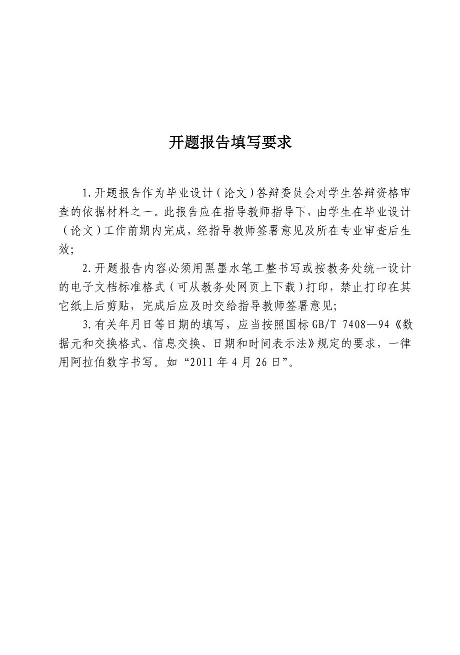 浅谈禾泰木业公司的存货管理会计财务专业毕业设计(论文)开题报告.doc_第2页