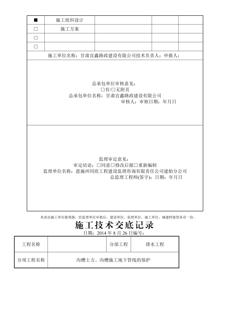 市政(排水)工程资料.doc_第3页