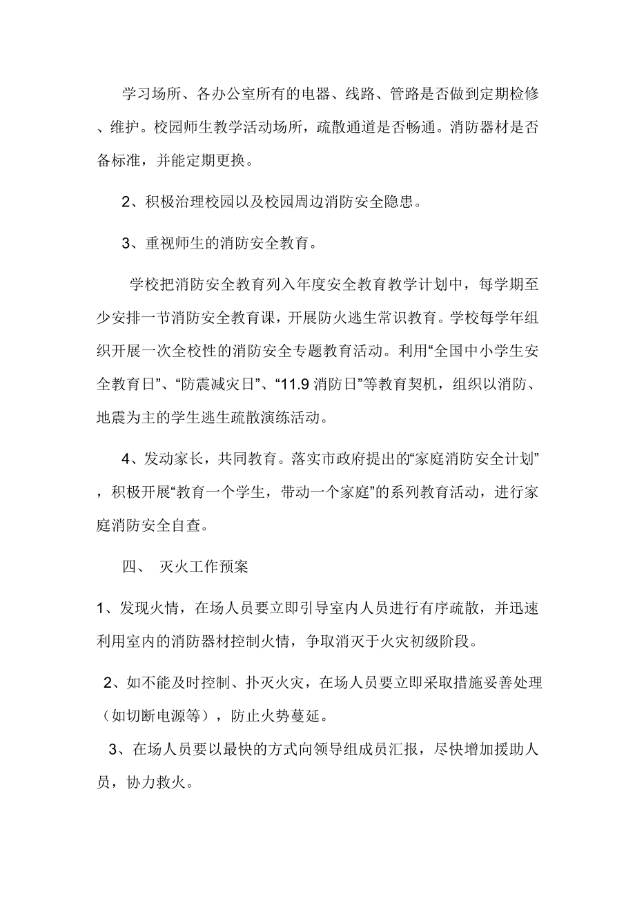 校园消防应急预案.doc_第3页