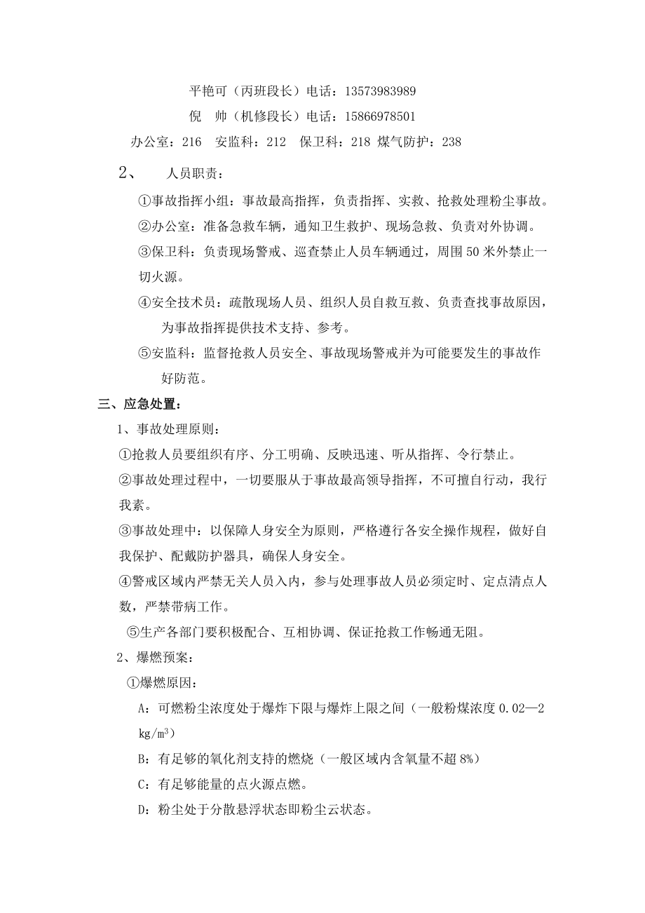 煤粉尘爆炸应急救援预案.doc_第2页