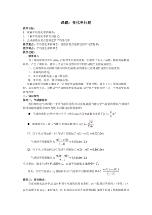 最新导数及其应用教案.doc