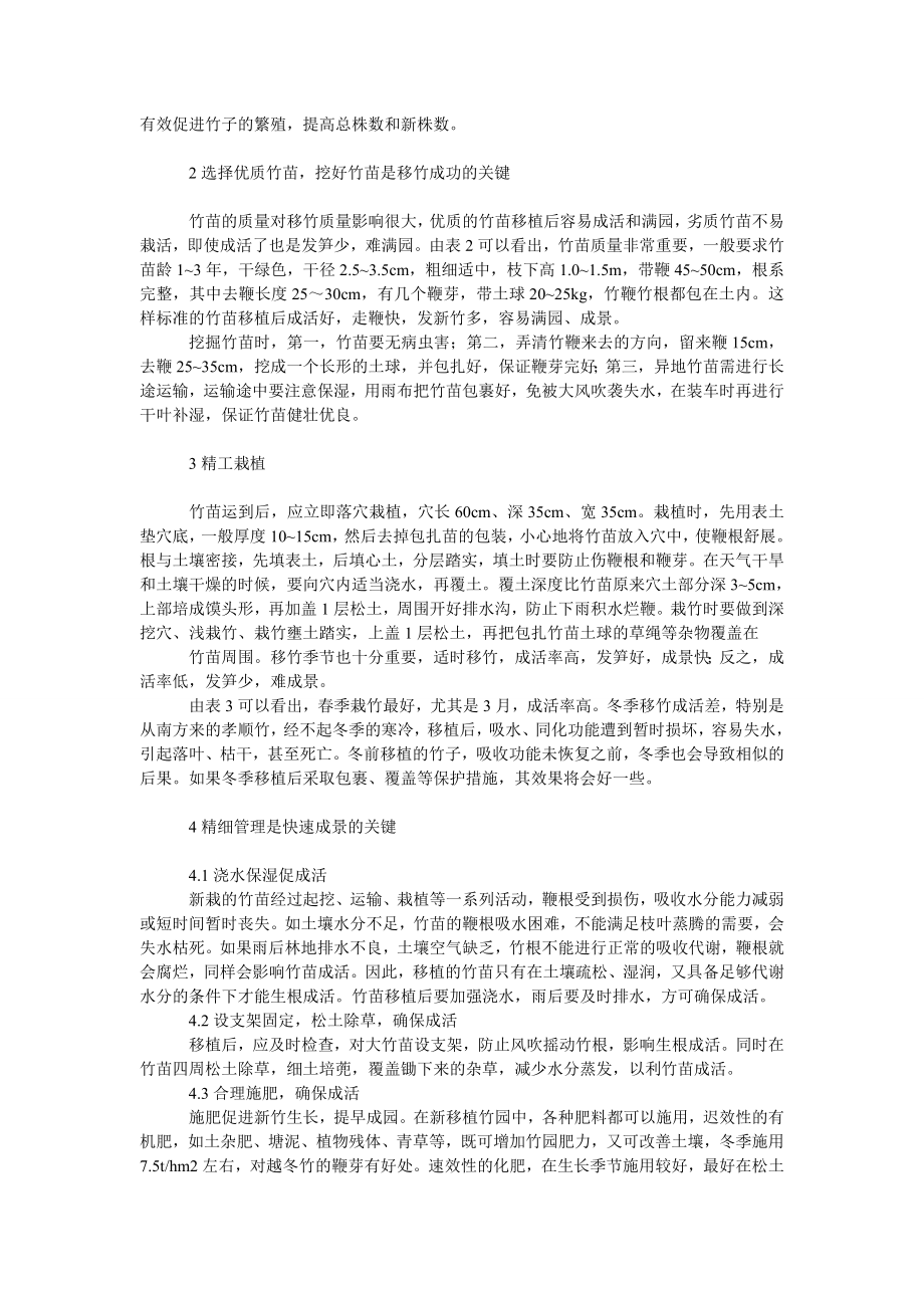 社会学论文竹子移植栽培技术.doc_第2页