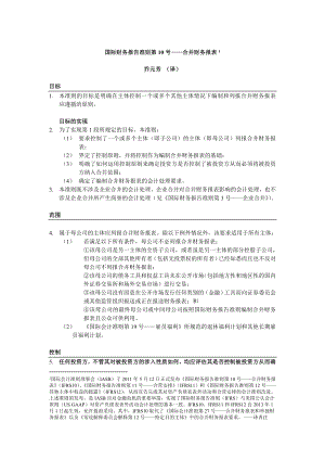 国际财务报告准则第1013号（中文）.doc