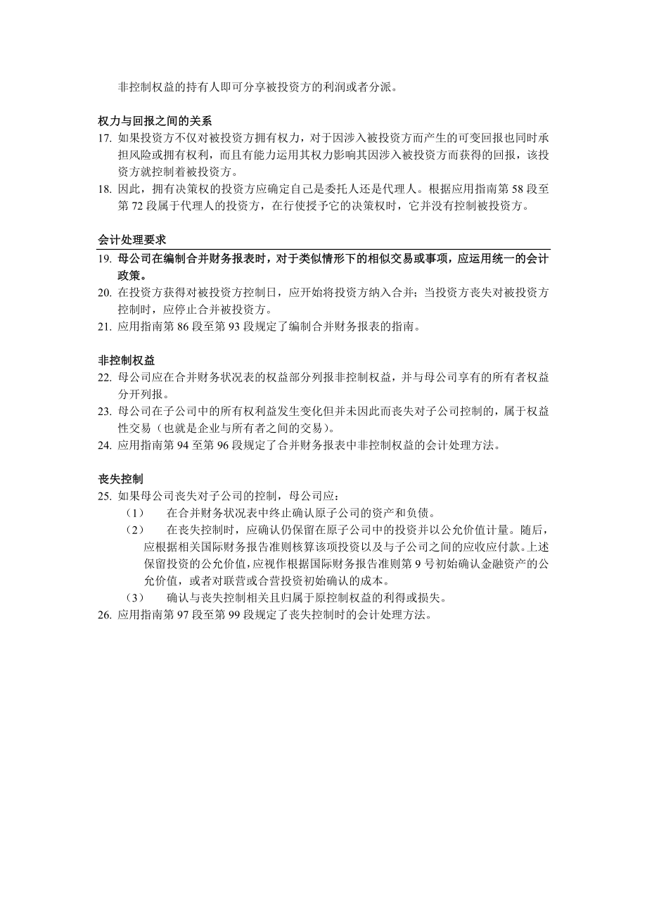 国际财务报告准则第1013号（中文）.doc_第3页