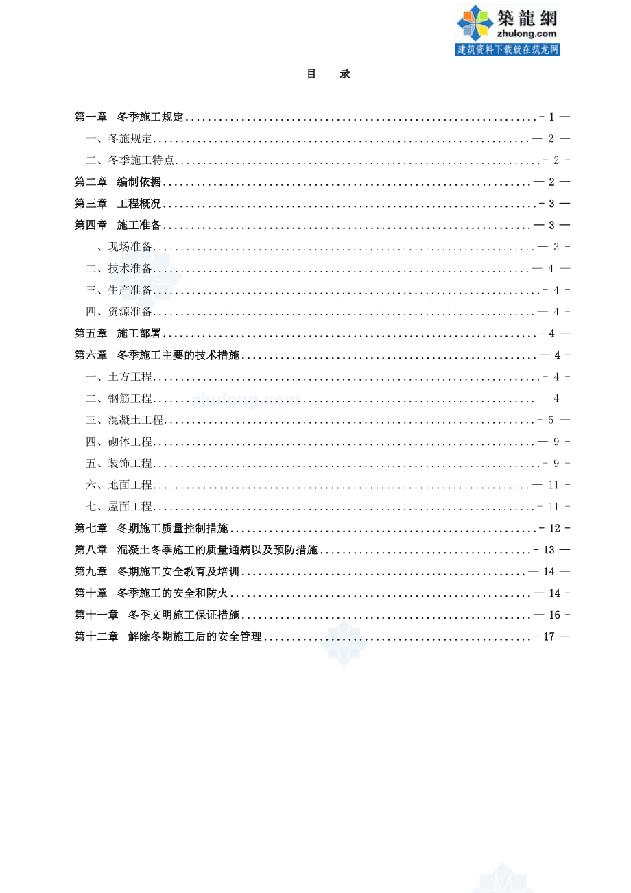 安徽某多层商业建筑工程冬季施工方案.doc_第1页