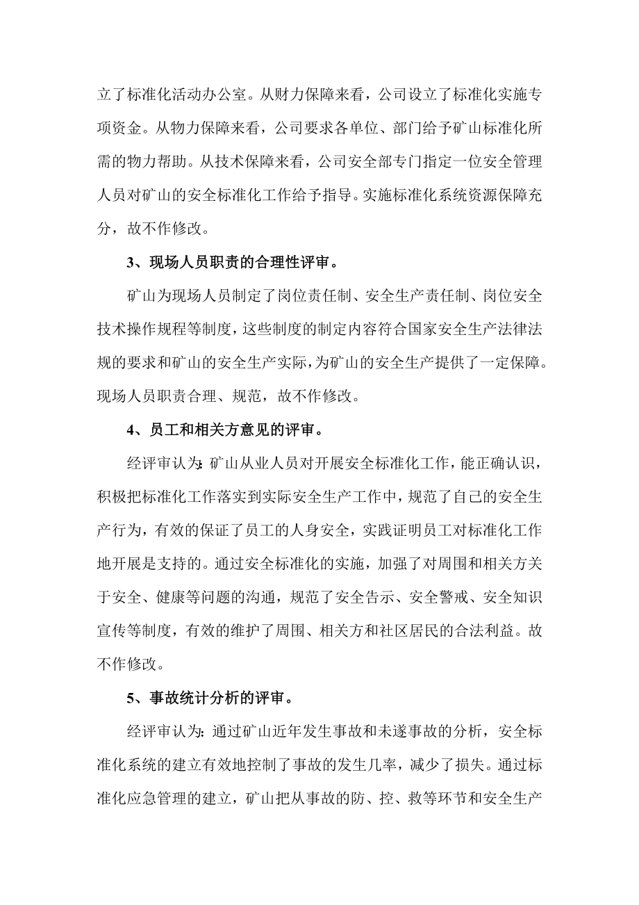 标准化系统评审报告.doc_第2页