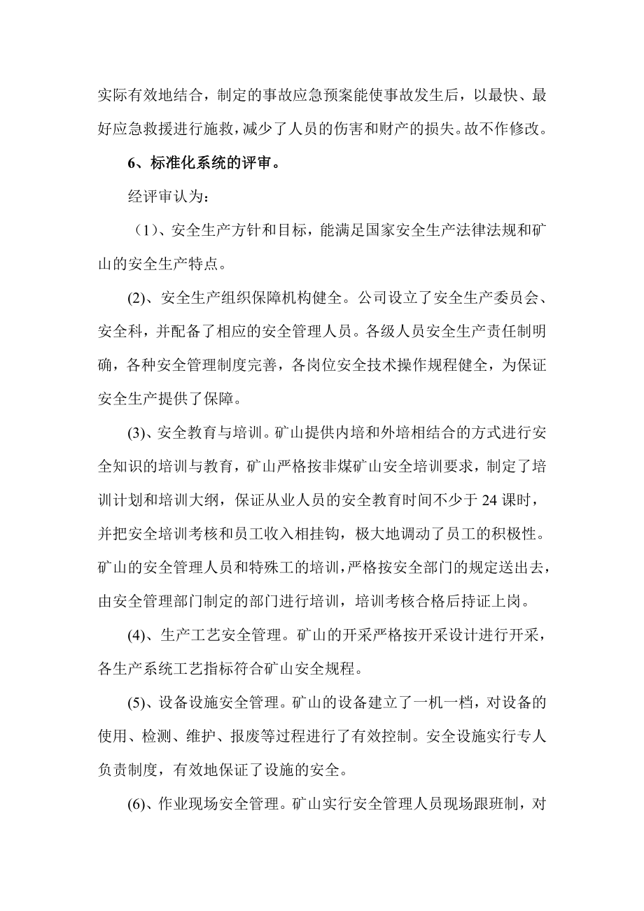 标准化系统评审报告.doc_第3页