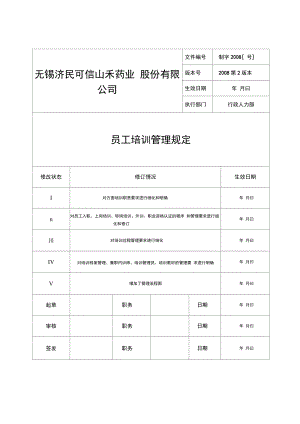 员工培训管理规定(附流程图).docx