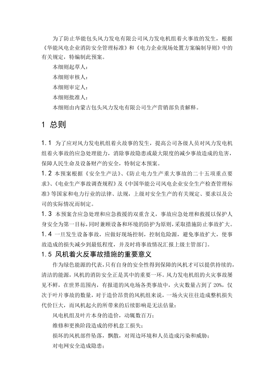 发电公司风机着火反事故技术措施.doc_第3页