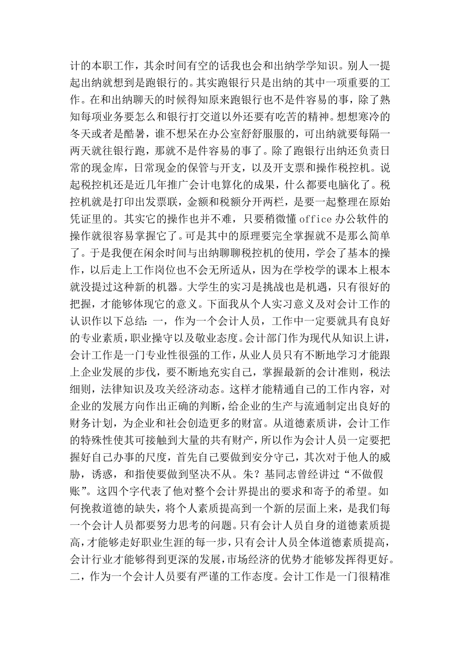 会计实习报告范文3000字实习报告.doc_第2页