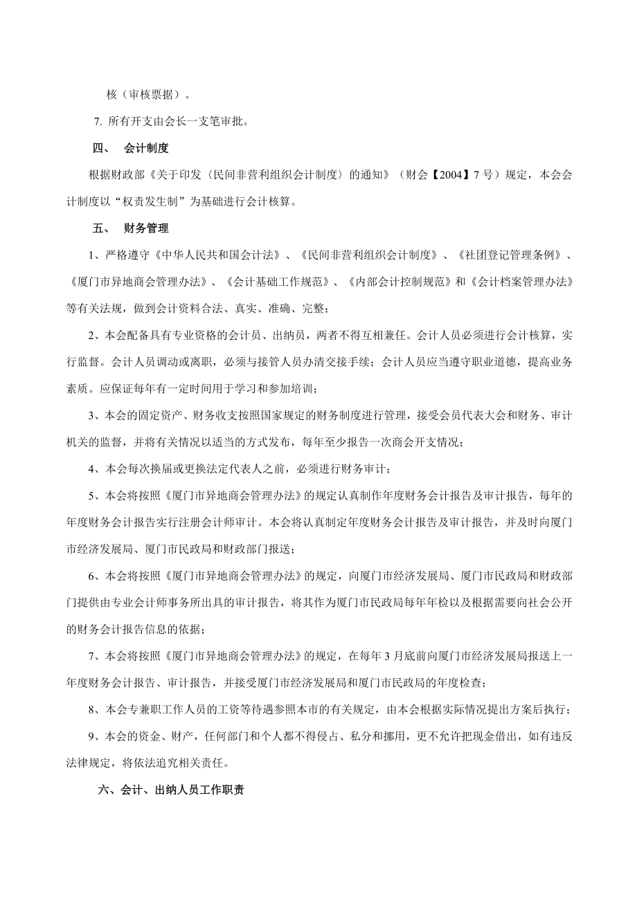 厦门市泉州商会财务管理制度.doc_第2页