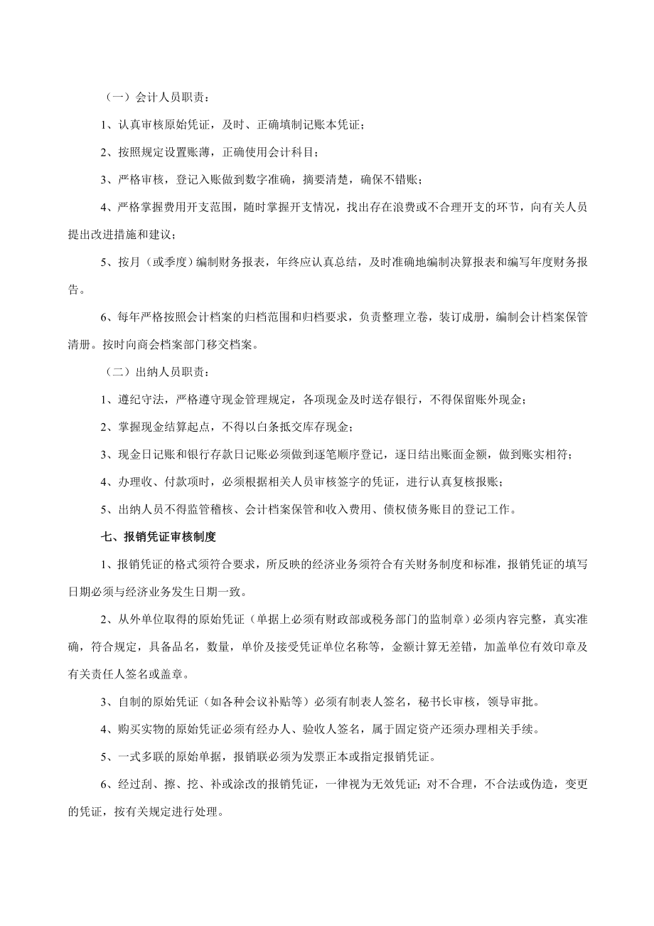 厦门市泉州商会财务管理制度.doc_第3页