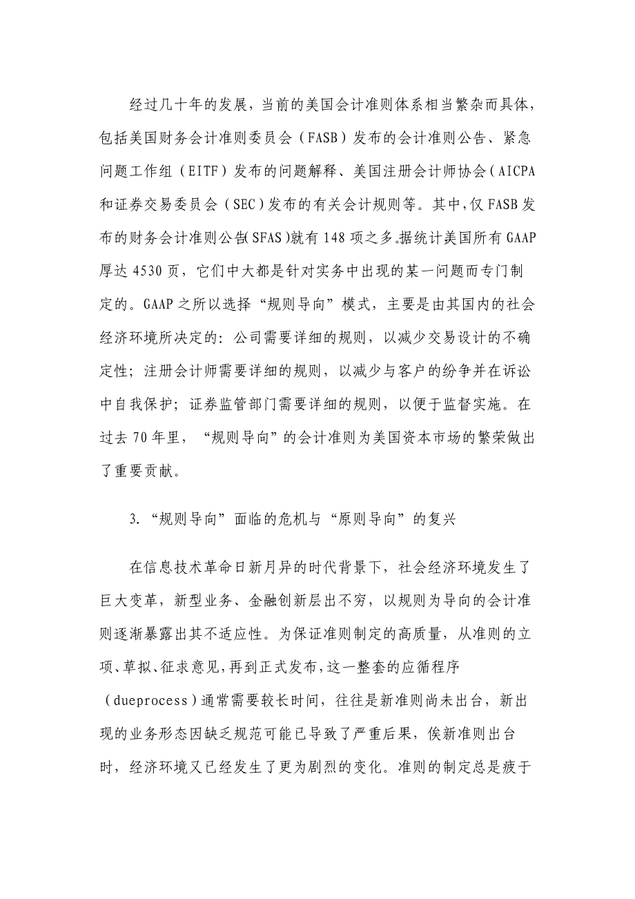 美国会计准则模式的变迁及启示.doc_第2页